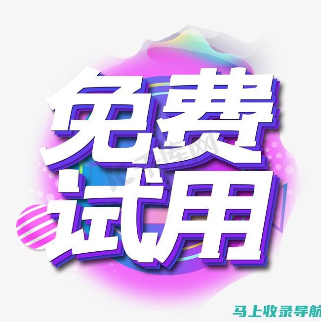 简单易用：免费展板模板网站助你轻松设计