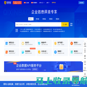 启信宝-企业查询_企业信用信息平台